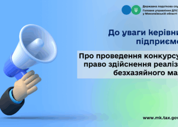До уваги керівників підприємств! Про проведення конкурсу на право здійснення реалізації безхазяйного майна