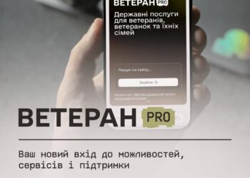 В Україні запрацювала цифрова платформа Ветеран PRO