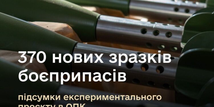 В результаті експериментального проєкту в ОПК отримано 370 нових зразків боєприпасів — Шмигаль
