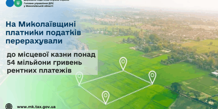 На Миколаївщині платники податків перерахували до місцевої казни понад 54 млн грн рентних платежів