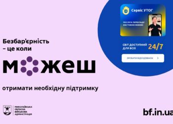 У лікарнях Миколаївщини запрацював сервіс жестової мови 24/7