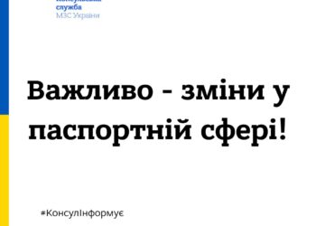 Громадянам України треба замінити «продовжені» закордонні паспорти