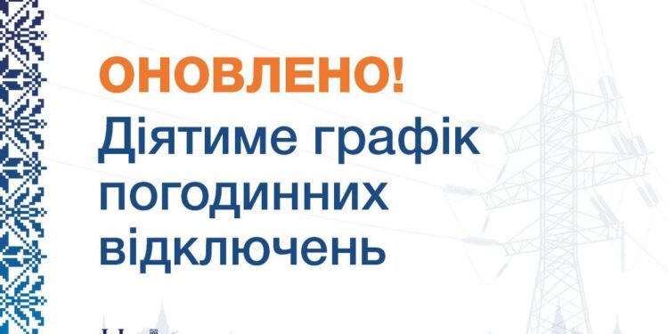 На Миколаївщині збільшили обсяги відключень електрики