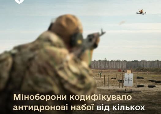 Міноборони кодифікувало антидронові набої від кількох українських виробників
