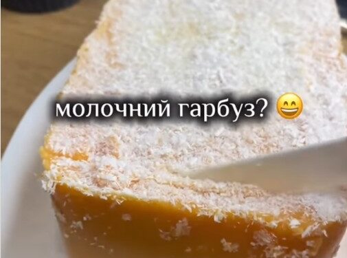 Кращі страви осені – десерт “Молочний гарбуз” (ВІДЕО)
