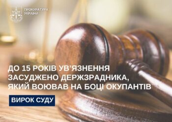 У Миколаєві до 15 років ув’язнення засуджено держзрадника, який воював на боці окупантів