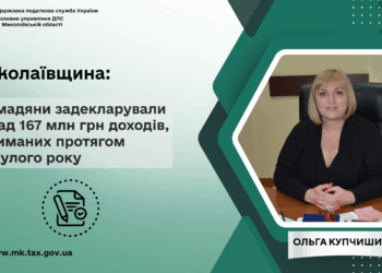 Миколаївщина: Громадяни задекларували понад 167 млн грн доходів, отриманих протягом минулого року