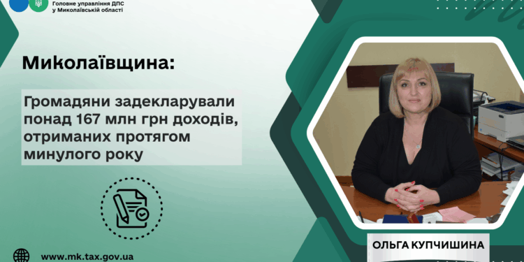 Миколаївщина: Громадяни задекларували понад 167 млн грн доходів, отриманих протягом минулого року