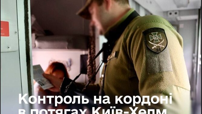 Україна спрощує прикордонний і митний контроль в “польських” поїздах