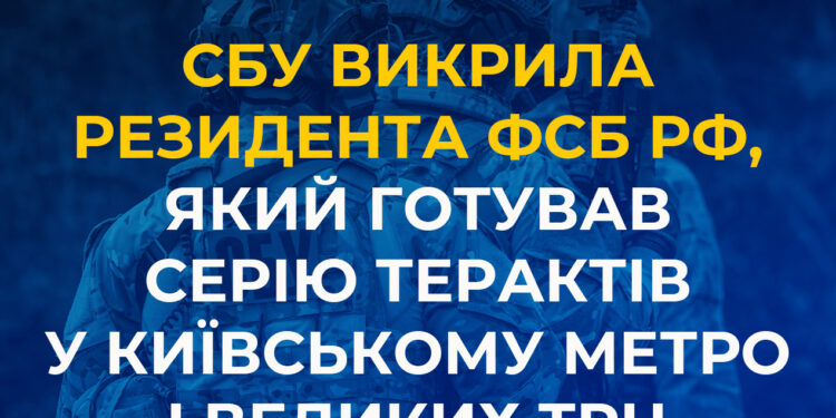 СБУ затримала чоловіка, який планував серію терактів у Києві (ФОТО)