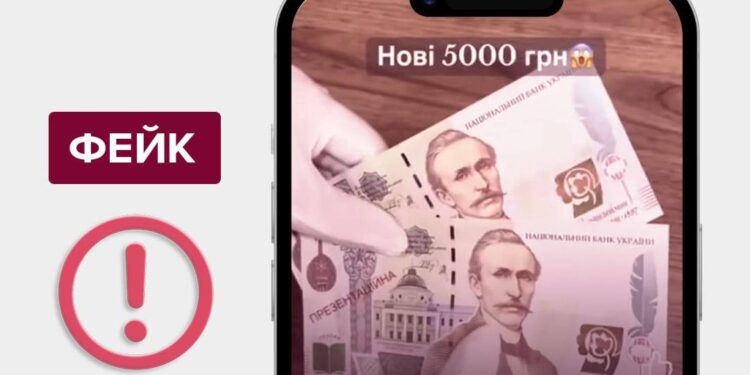 У НБУ попередили про фейкове відео про “дизайн нової банкноти 5000 гривень”