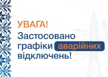 На Миколаївщині застосовано аварійні графіки відключення світла