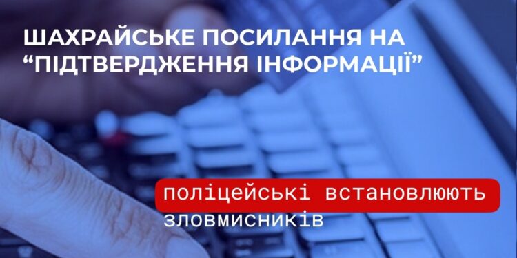 Мешканка Миколаєва перейшла за шахрайським посиланням на «підтвердження операції» і втратила 75 тис.грн