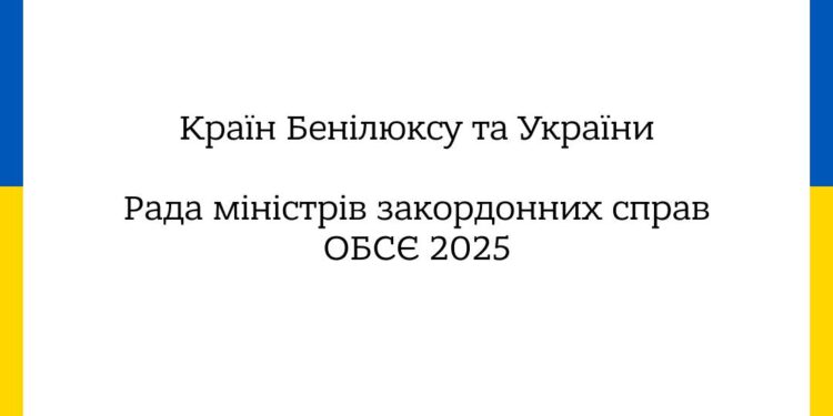 «Жодного рішення щодо України без України» – країни Бенілюксу зробили спільну заяву на ОБСЄ