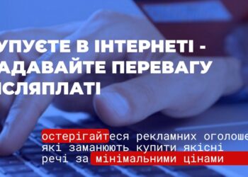 Намагався зробити онлайн-покупку, а втратив 35 тис.грн. – на Миколаївщині чергова жертва шахраїв