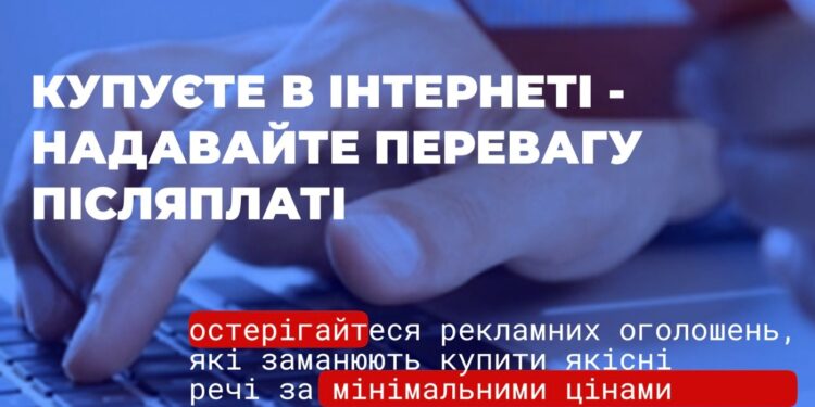 Намагався зробити онлайн-покупку, а втратив 35 тис.грн. – на Миколаївщині чергова жертва шахраїв