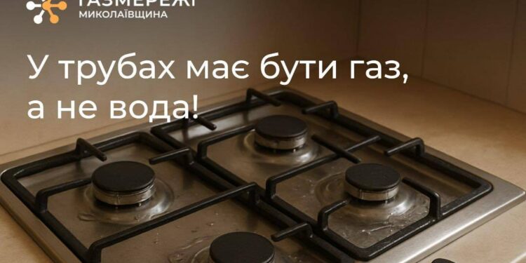 У Миколаєві ще 100 абонентів залишились без газу – через сусіда по будинку