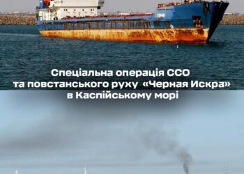 ССО України та повстанський рух «Черная Искра» провели спецоперацію в Каспійському морі