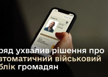 В Україні військовий облік громадян став автоматичним