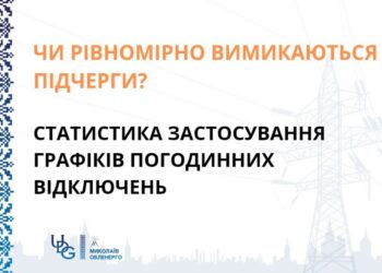 Всім однаково погано, різниця менше 1% – Миколаївобленерго  порахувало години без світла для всіх черг ГПВ