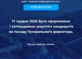 Відбір гендиректора «Миколаївводоканалу» відбувається із залученням професійного рекрутера