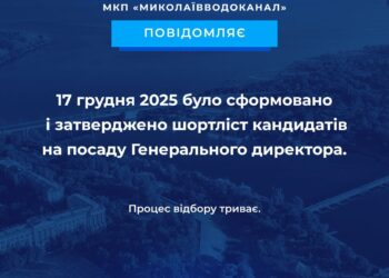 Відбір гендиректора «Миколаївводоканалу» відбувається із залученням професійного рекрутера