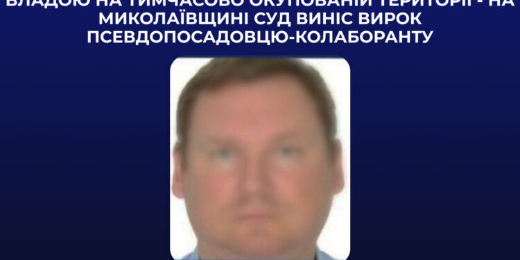 На Миколаївщині суд призначив покарання херсонському псевдопосадовцю-колаборанту – 9 років ув’язнення