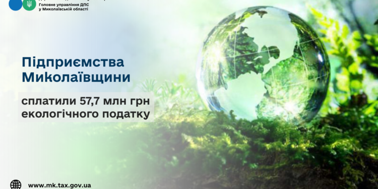 Підприємства Миколаївщини сплатили 57,7 млн грн екологічного податку