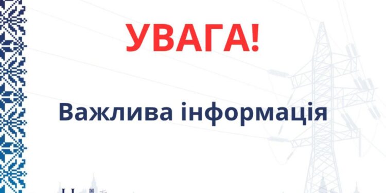 У новий рік – з новим графіком погодинних відключень. «Миколаївобленерго» попереджає