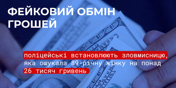 89-річна мешканка Миколаєва повірила шахрайці і втратила понад 26 тис.грн.