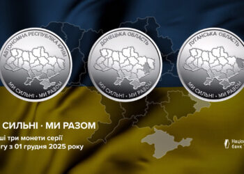 “Ми сильні. Ми разом”. НБУ презентував нові обігові пам’ятні монети, присвячені єдності та неподільності України (ФОТО)