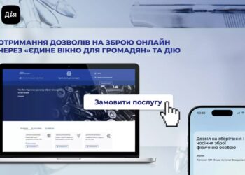 Понад 550 000 дозволів на зброю українці вже згенерували через Дію