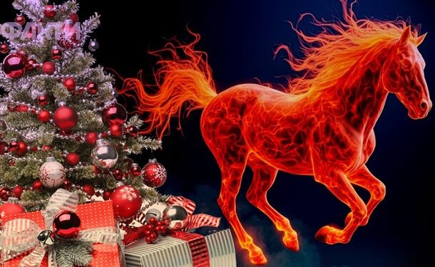 Як зустріти 2026 рік Вогняного Коня: святковий стіл та подарунки