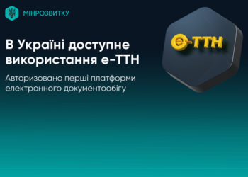 Система “е-ТТН” відтепер доступна в Україні – заступник міністра