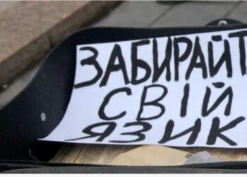 Рада виправила переклад Хартії регіональних мов, тепер російської в ній немає. Про що це