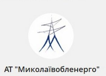 Про погодинні графіки і розподіл електрики – інформація від «Миколаївобленерго»