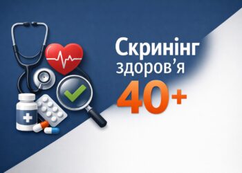 У ЦНАП Миколаєва розпочато прийом заяв на скринінг здоров’я для осіб віком 40+