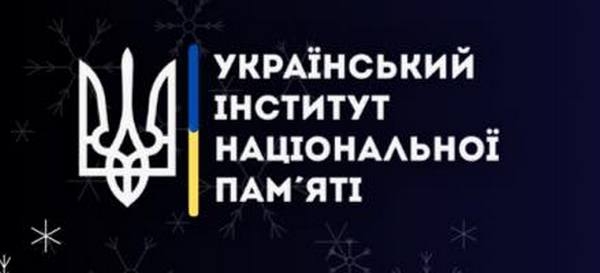 Український інститут національної пам’яті отримав повноваження органу зі спеціальним статусом