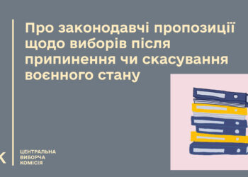 У ЦВК вже підготували пропозиції щодо проведення виборів