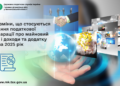 Про зміни, що стосуються подання податкової декларації про майновий стан і доходи та додатку КІК за 2025 рік