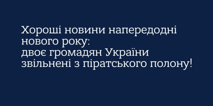Двоє українських моряків були звільнені з полону піратів