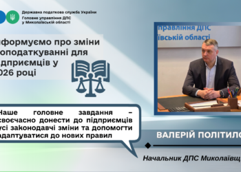 Законодавчі новації – 2026: що змінюється для підприємців?