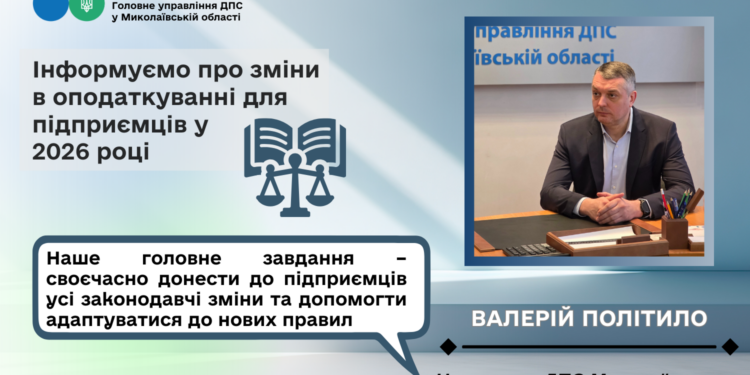 Законодавчі новації – 2026: що змінюється для підприємців?