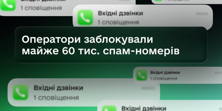 За три місяці українські мобільні оператори заблокували майже 60 000 спам-номерів