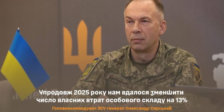 Протягом минулого року нам вдалося зменшити втрати особового складу на 13%, – Сирський