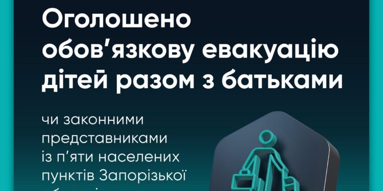 Оголошено обов’язкову евакуацію дітей разом з близькими з 5 населених пунктів Запорізької області