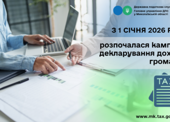 З 1 січня 2026 року розпочалася кампанія декларування доходів громадян