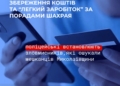 Псевдобанкіри та «легкий заробіток» – на Миколаївщині шахраї ошукали громадян на понад 330 тис.грн.
