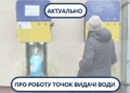 Перелік пунктів видачі води ОКП «Миколаївоблтеплоенерго», які не замерзли і працюють