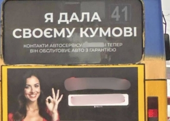 “Я дала своєму кумові” – львівський автосервіс оштрафували за рекламу